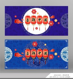 2021吉祥中国