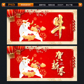 牛年牛年海报牛年