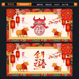 春节春节海报2021春节