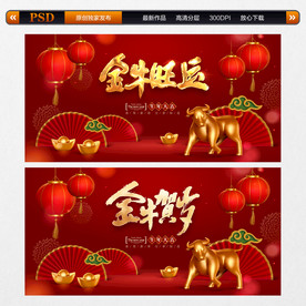 牛年牛年海报牛年背景