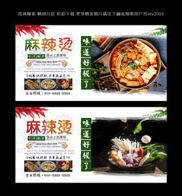 麻辣烫
