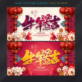 2021牛年海报 牛年大吉