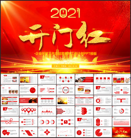 2021PPT模板