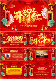 牛年贺卡公司拜年PPT模板