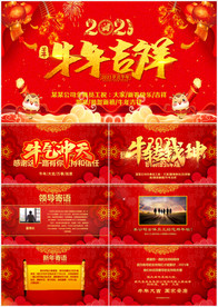 2021拜年贺卡PPT模板