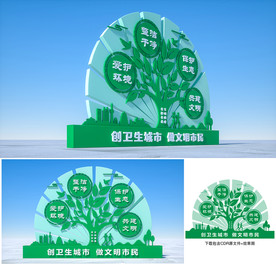 卫生城市