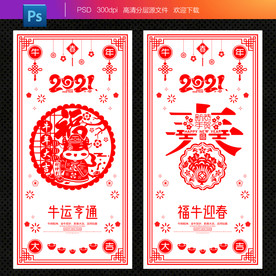 2021剪纸新年剪纸春节剪纸