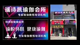 瑜伽店招牌门头