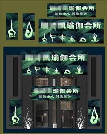 瑜伽店招牌门头