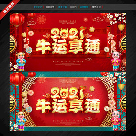 牛年海报