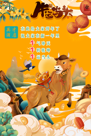 牛年大吉