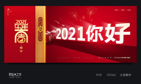 2021牛年