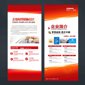 x展架 红色展架模板