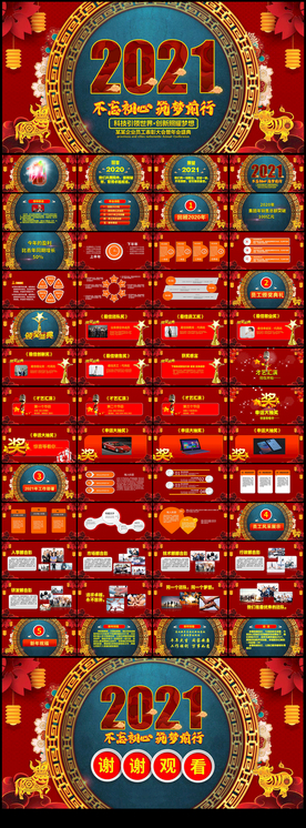2021公司年会活动策划PPT
