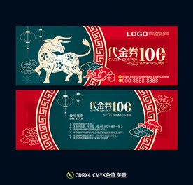 中式新年代金券