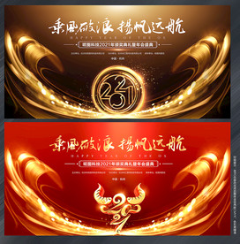 年会