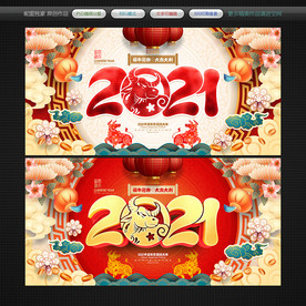 2021年2021年海报