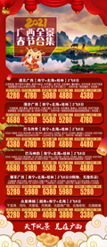 桂林新年综合报价