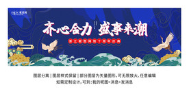 盛世来潮蓝色年会主画面