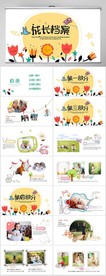 儿童成长档案纪念册相册PPT