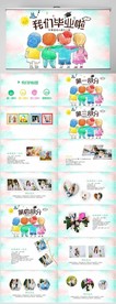 中小学毕业纪念册成长相册PPT