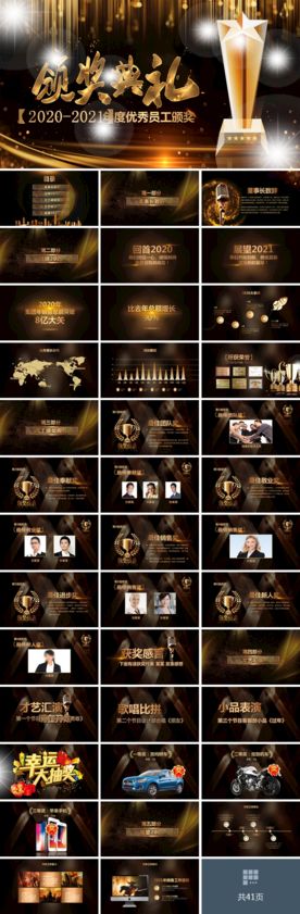 年会颁奖典礼PPT