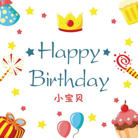 卡通皇冠儿童生日海报贺卡