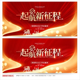 公司年会