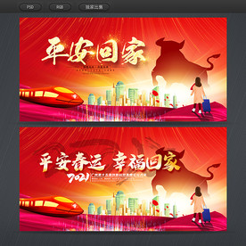 春运