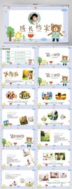 儿童成长档案纪念册相册PPT
