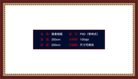 画册装饰画背景简易相框