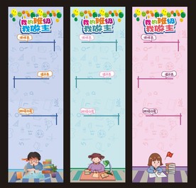 我的班级我做主 小学展板