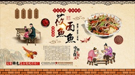 莜面鱼鱼背景墙