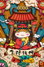 牛转钱坤