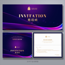 邀请函