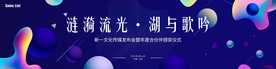 年会 主视觉 晚宴