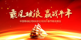 2021 年会背景 牛年