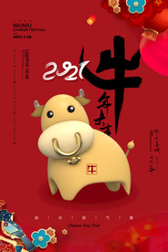 2021牛年大吉海报