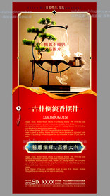 古风产品展架-y