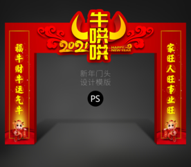 牛年门头
