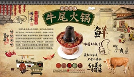 牛尾火锅背景墙