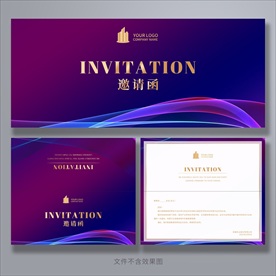 活动邀请函