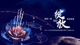 企业公司年会海报背景绽放