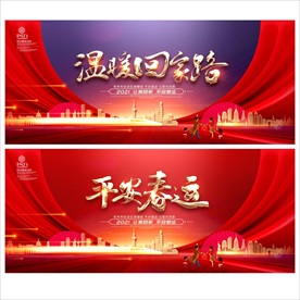 春运