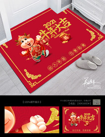 2021新年地毯