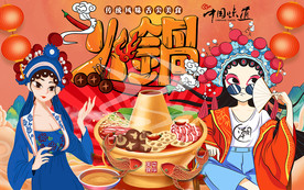 国潮火锅美女工装背景墙
