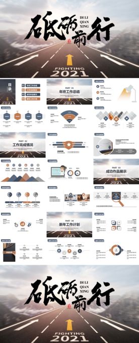 简约砥砺前行年度工作总结PPT