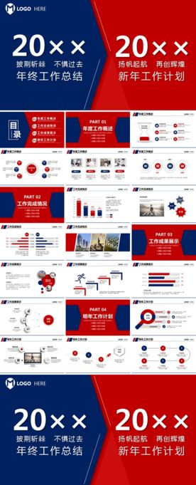 最新原创红蓝撞色风年终工作总结