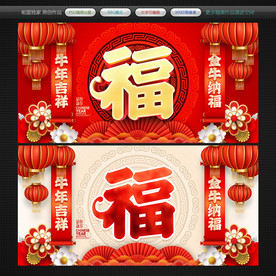 牛年福字 春节福字 创意福字