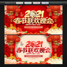 2021春节联欢晚会